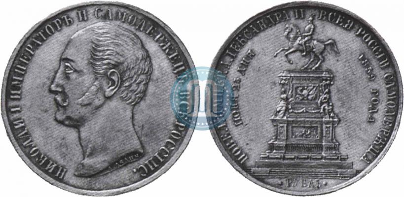 Picture 1 rouble 1859 year  "In memory of unveiling of monument to Emperor Nicholas I in St. Petersburg"