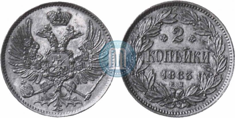 Фото 2 копейки 1863 года ЕМ "Пробные"