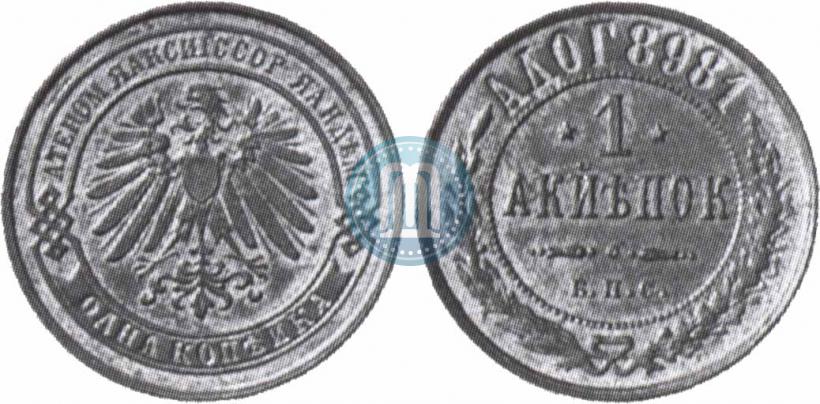 Picture 1 kopeck 1898 year СПБ "Berlin Mint. Pattern"