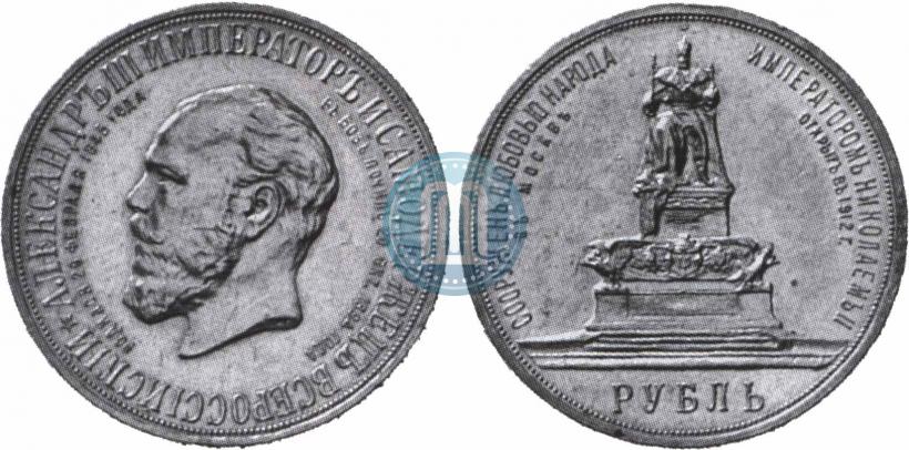 Фото 1 рубль 1912 года (ЭБ)-А.Г. "Монумент Императора Александра III (Трон)"