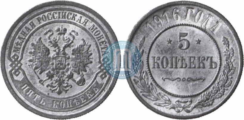 Picture 5 kopecks 1916 year  