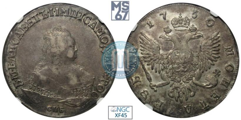 Фото 1 рубль 1750 года СПБ 