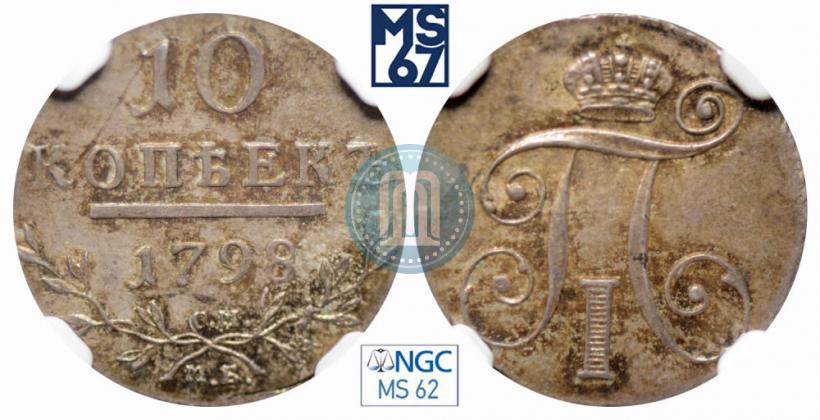 Picture 10 kopecks 1798 year СМ-МБ 