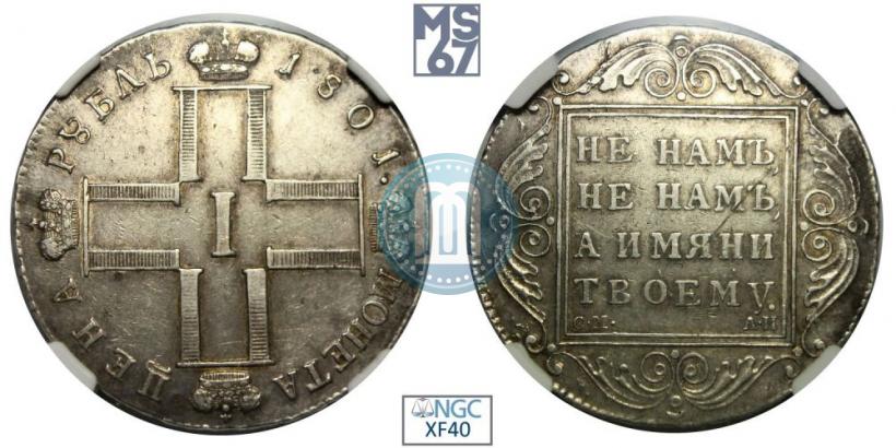 Picture 1 rouble 1801 year СМ-АИ 