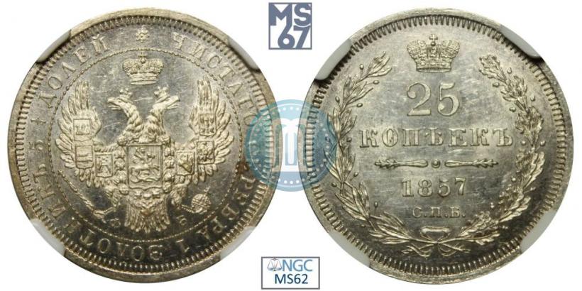 Picture 25 kopecks 1857 year СПБ-ФБ 