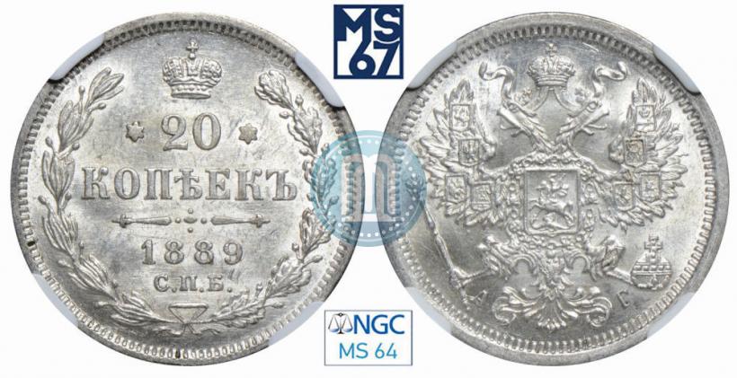 Фото 20 копеек 1889 года СПБ-АГ 