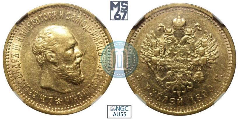 Picture 5 roubles 1890 year (АГ) 