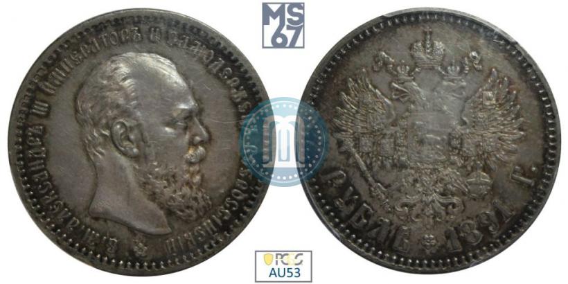 Picture 1 rouble 1891 year (АГ) 