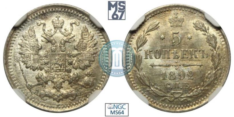 Picture 5 kopecks 1892 year СПБ-АГ 