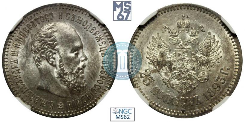 Фото 25 копеек 1893 года (АГ) 