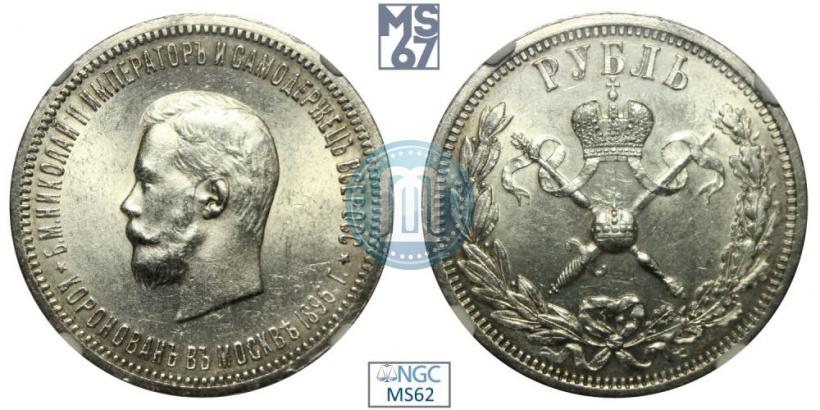Picture 1 rouble 1896 year (АГ) "On the coronation of the Emperor Nicholas II"