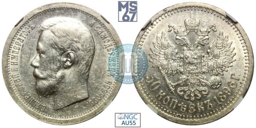 Picture 50 kopecks 1896 year (*) 