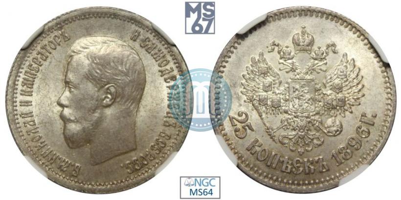 Picture 25 kopecks 1896 year  