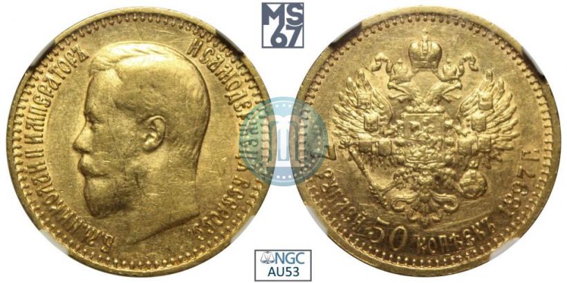 Picture 7,5 roubles 1897 year (АГ) 