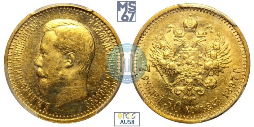Фото 7,5 рублей 1897 года (АГ) 