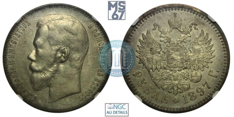 Picture 1 rouble 1897 year (АГ) 