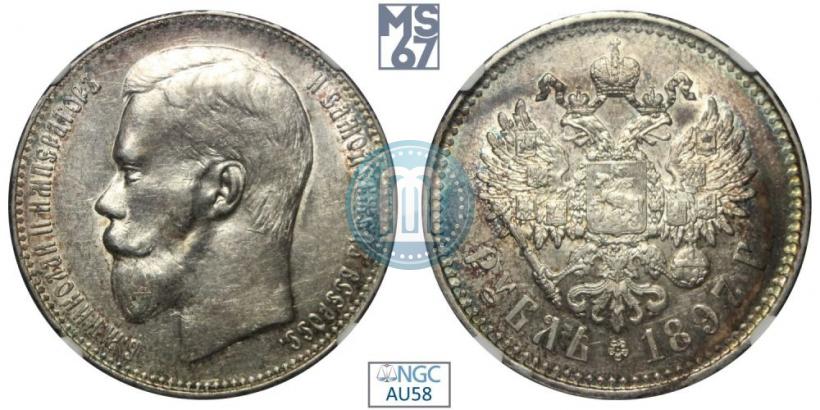 Фото 1 рубль 1897 года (**) 