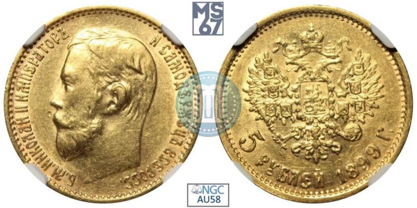 Фото 5 рублей 1899 года (ЭБ) 