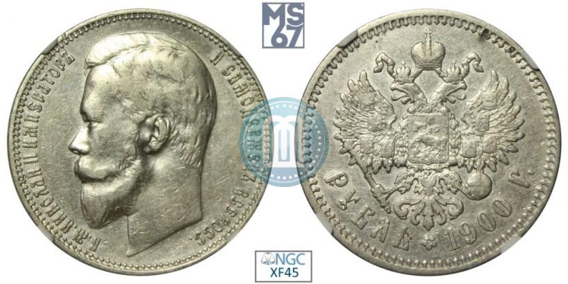 Picture 1 rouble 1900 year (ФЗ) 