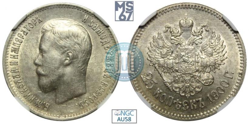 Фото 25 копеек 1900 года  