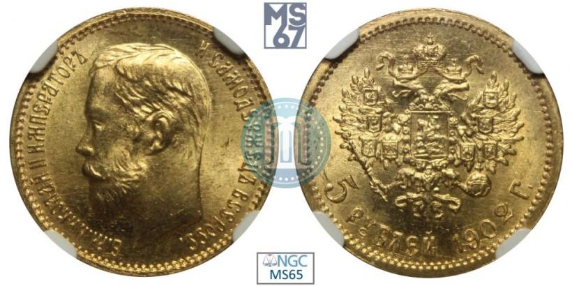 Фото 5 рублей 1902 года (АР) 