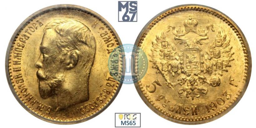 Picture 5 roubles 1903 year (АР) 
