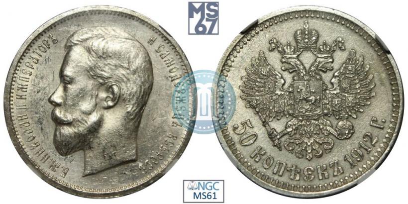Picture 50 kopecks 1912 year (ЭБ) 