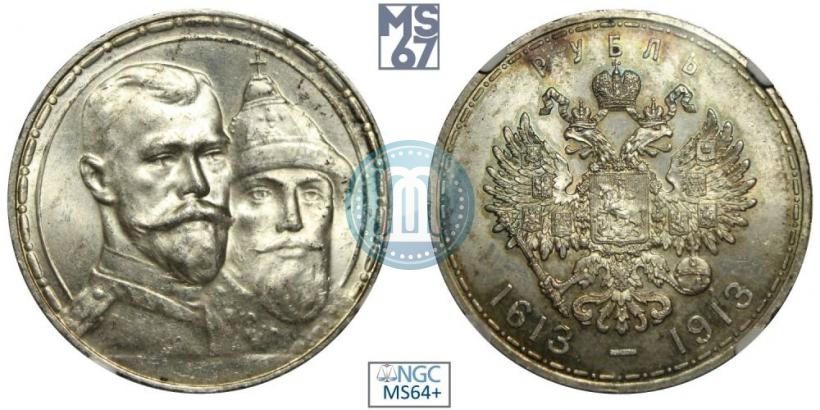 Фото 1 рубль 1913 года (ВС) "В память 300-летия дома Романовых"