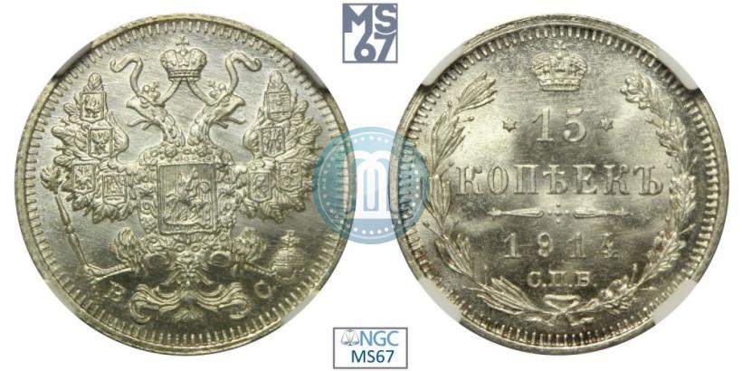 Picture 15 kopecks 1914 year СПБ-ВС 