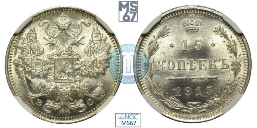 Picture 15 kopecks 1915 year ВС 