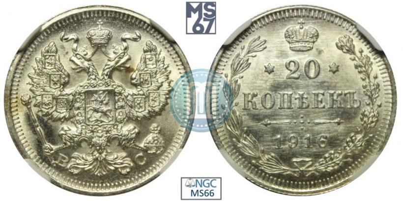 Picture 20 kopecks 1916 year ВС 