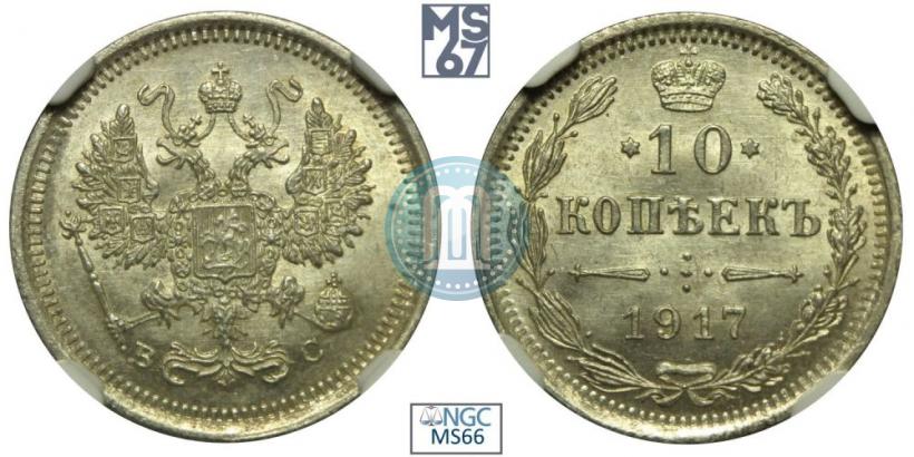 Picture 10 kopecks 1917 year ВС 