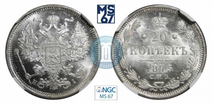 Фото 20 копеек 1875 года СПБ-HI 