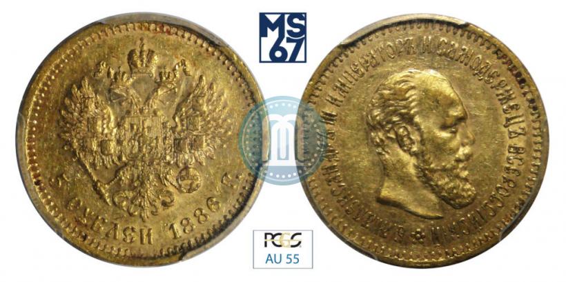 Picture 5 roubles 1886 year (АГ) 