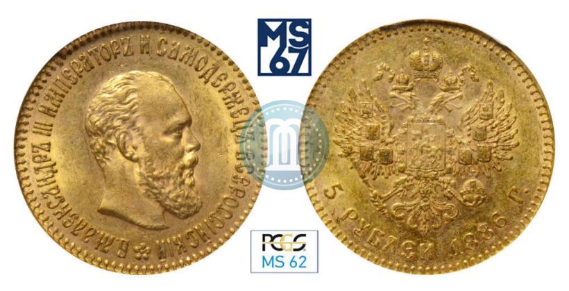 Picture 5 roubles 1886 year (АГ) 