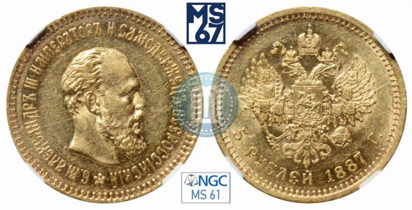 Picture 5 roubles 1887 year (АГ) 