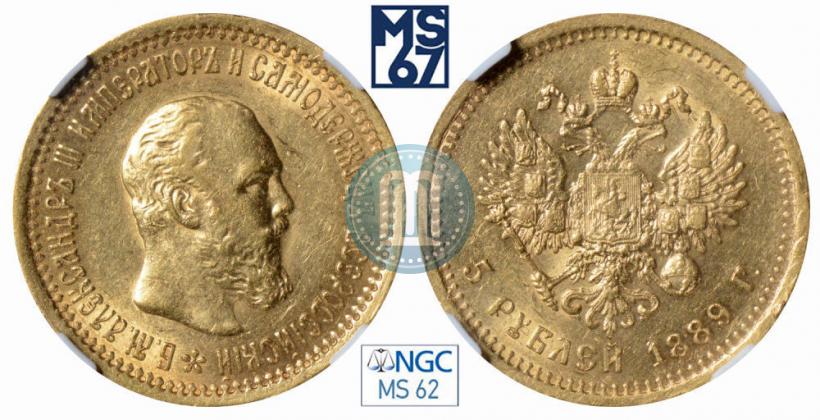 Picture 5 roubles 1889 year (АГ) 