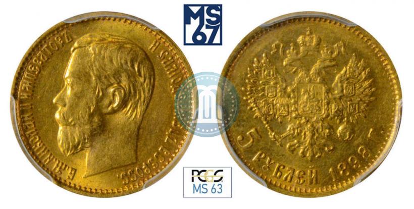Фото 5 рублей 1898 года (АГ) 