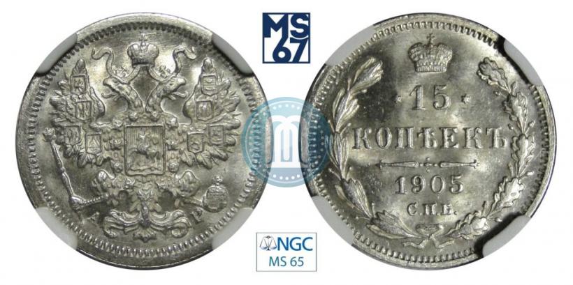 Picture 15 kopecks 1905 year СПБ-АР 