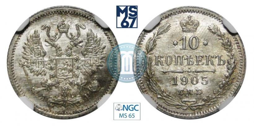 Picture 10 kopecks 1905 year СПБ-АР 