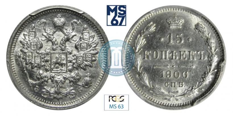 Picture 15 kopecks 1906 year СПБ-ЭБ 