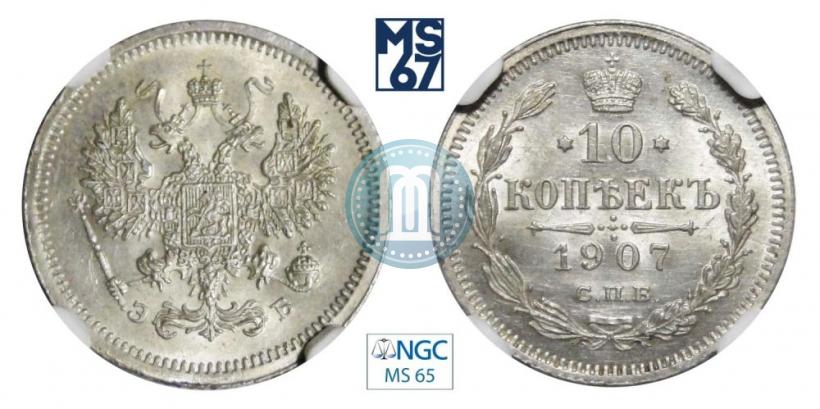 Picture 10 kopecks 1907 year СПБ-ЭБ 