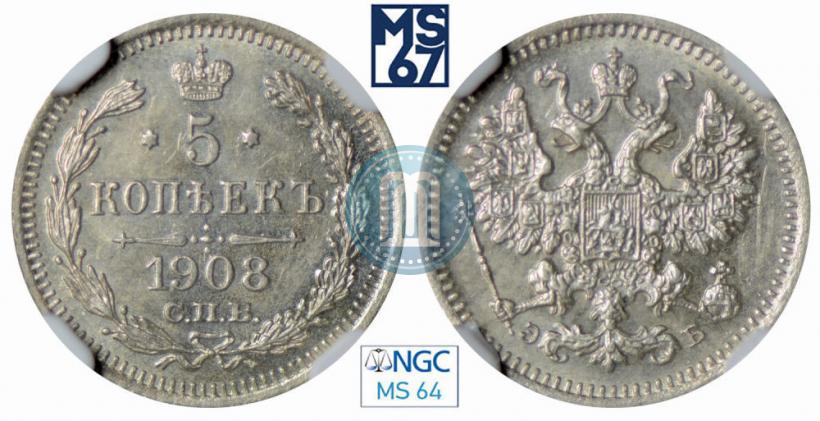Фото 5 копеек 1908 года СПБ-ЭБ 