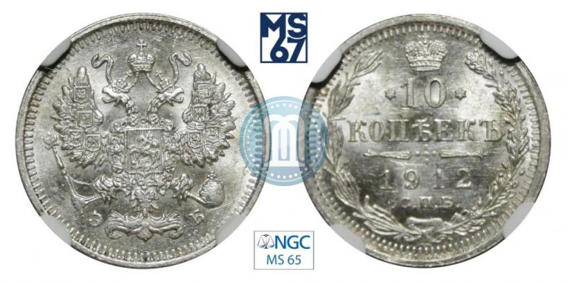 Picture 10 kopecks 1912 year СПБ-ЭБ 