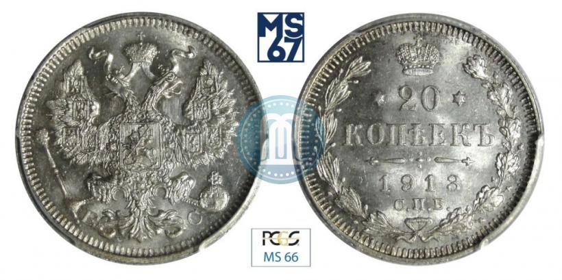 Фото 20 копеек 1913 года СПБ-ВС 