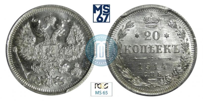 Фото 20 копеек 1914 года СПБ-ВС 