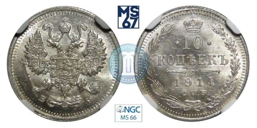 Picture 10 kopecks 1914 year СПБ-ВС 