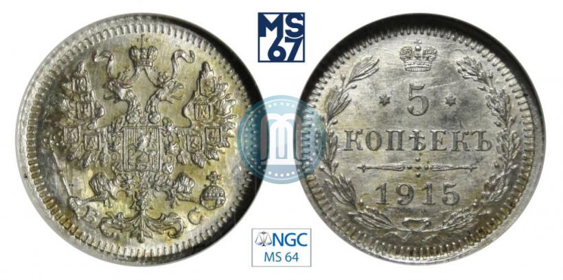 Фото 5 копеек 1915 года ВС 