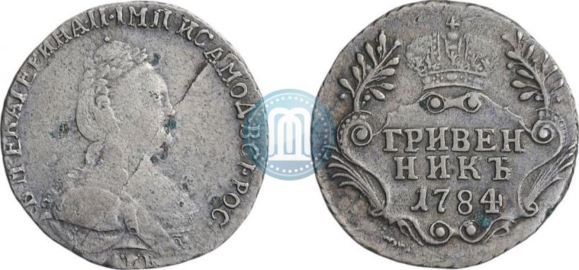 Фото Гривенник 1784 года СПБ 