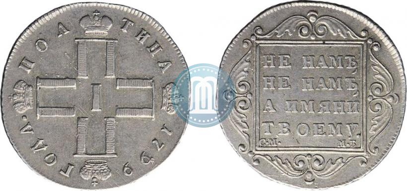 Picture Poltina 1799 year СМ-МБ 